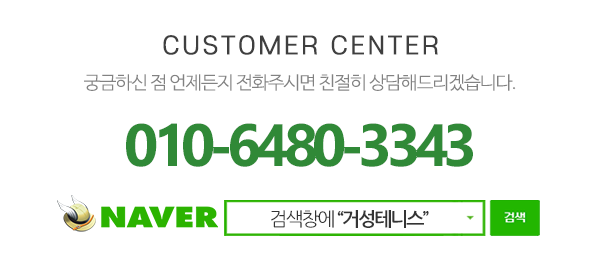 거성테니스_하단